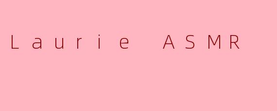 LaurieASMR的视频内容主要有哪些特点？